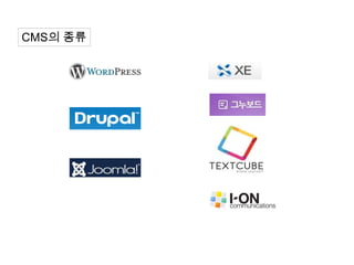 CMS의 종류
 