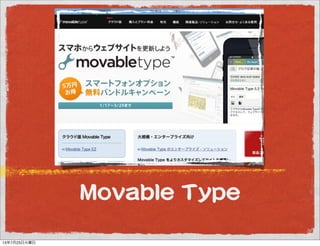 MMoovvaabbllee  TTyyppee
13年7月23日火曜日
 