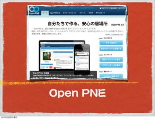 OOppeenn  PPNNEE
13年7月23日火曜日
 