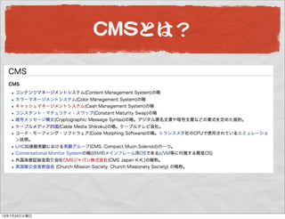 CCMMSSとは？
13年7月23日火曜日
 