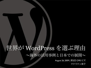 WordPress
            August 26, 2009 |   2   CMS
 