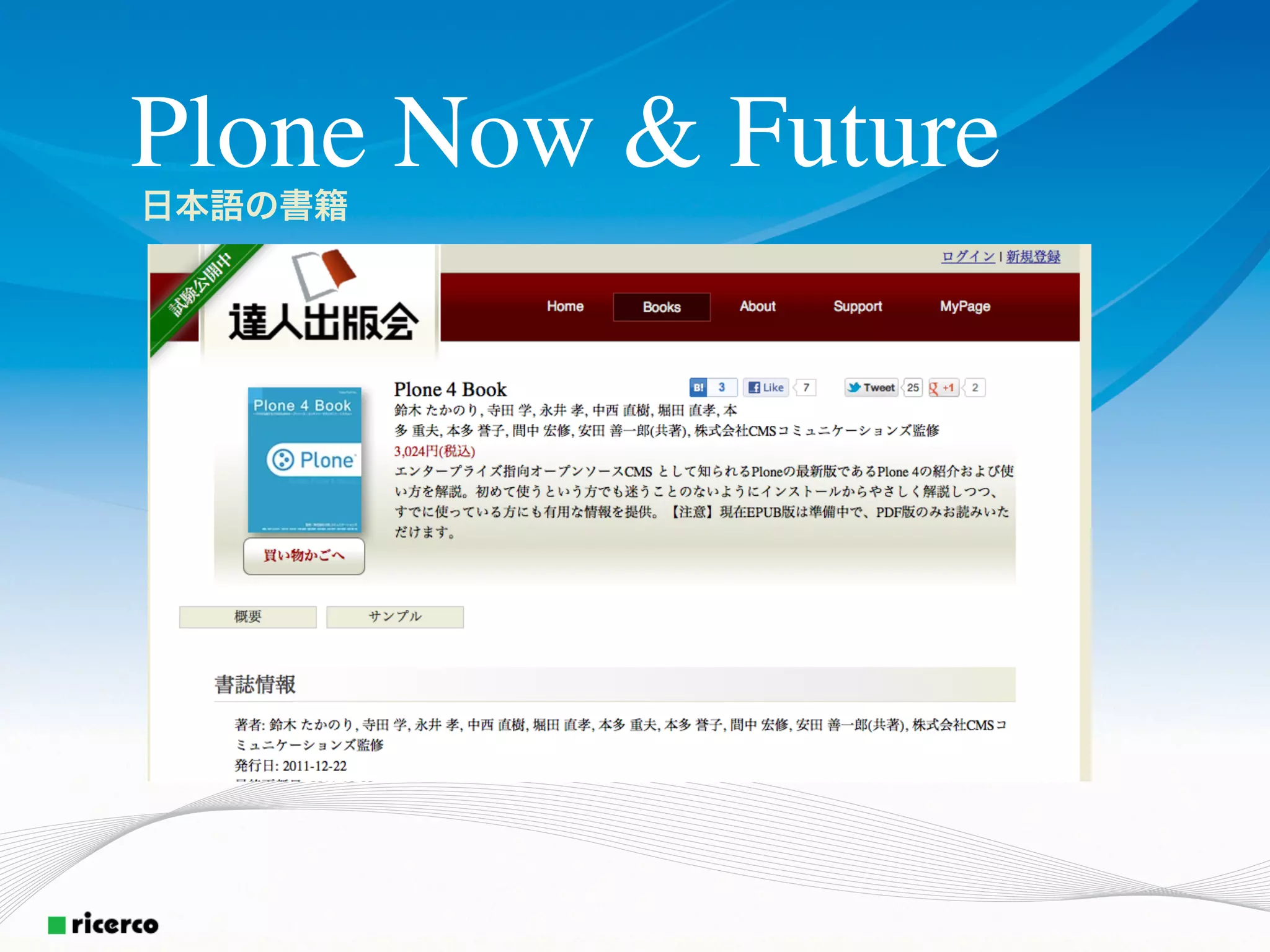 Plone Now & Future
日本語の書籍
 
