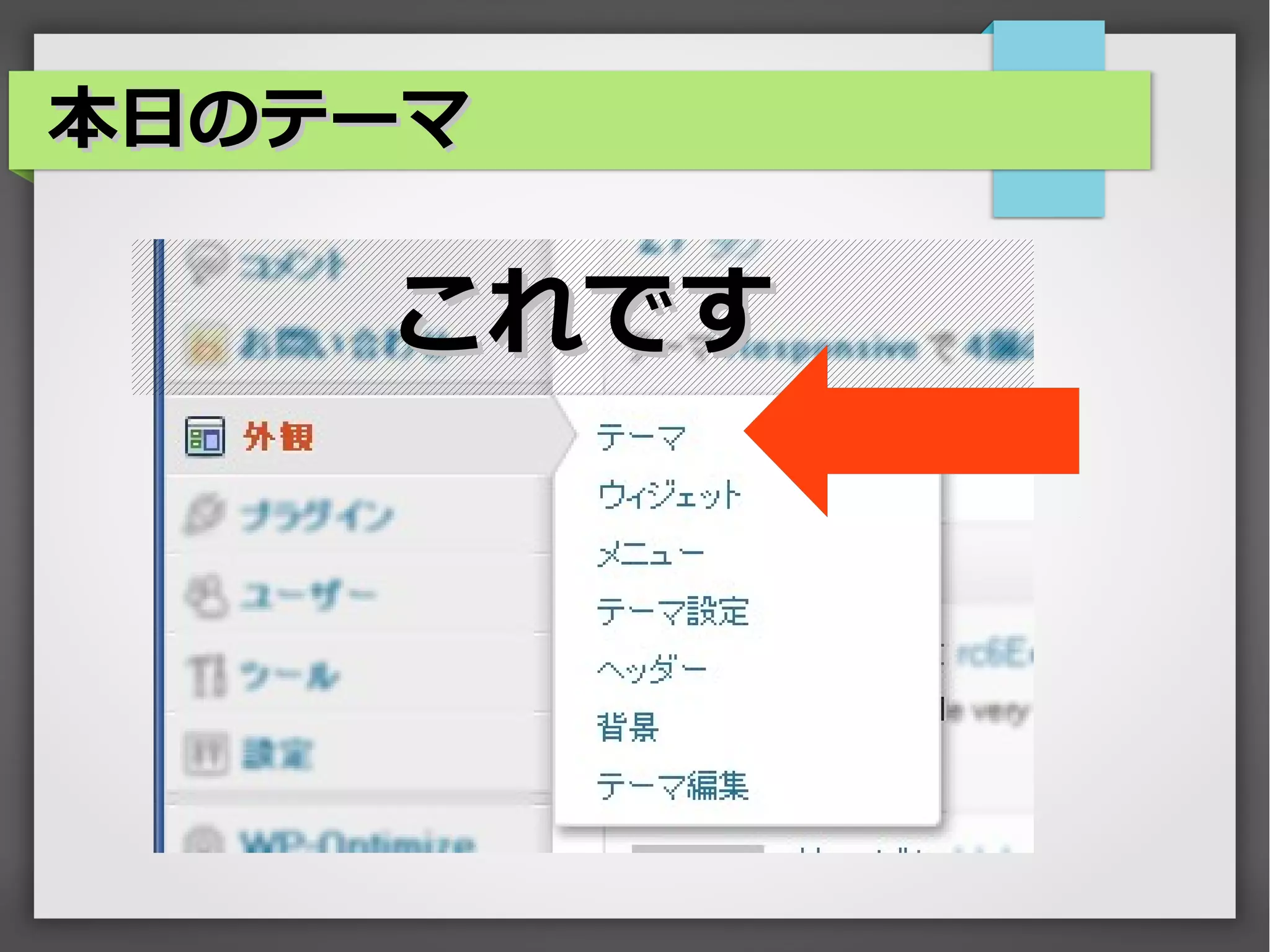 本日のテーマ

    これです
 