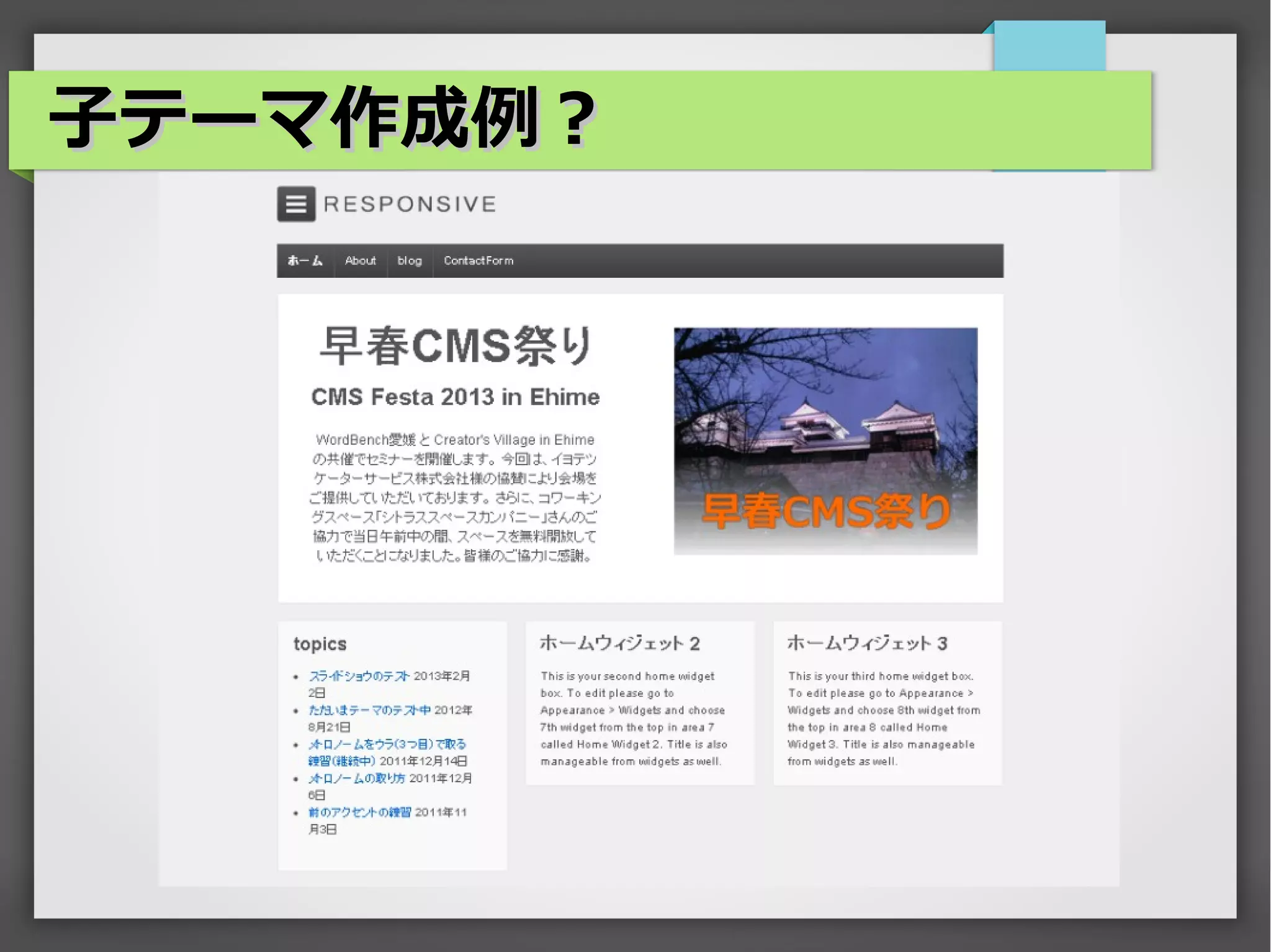 子テーマ作成例？
 