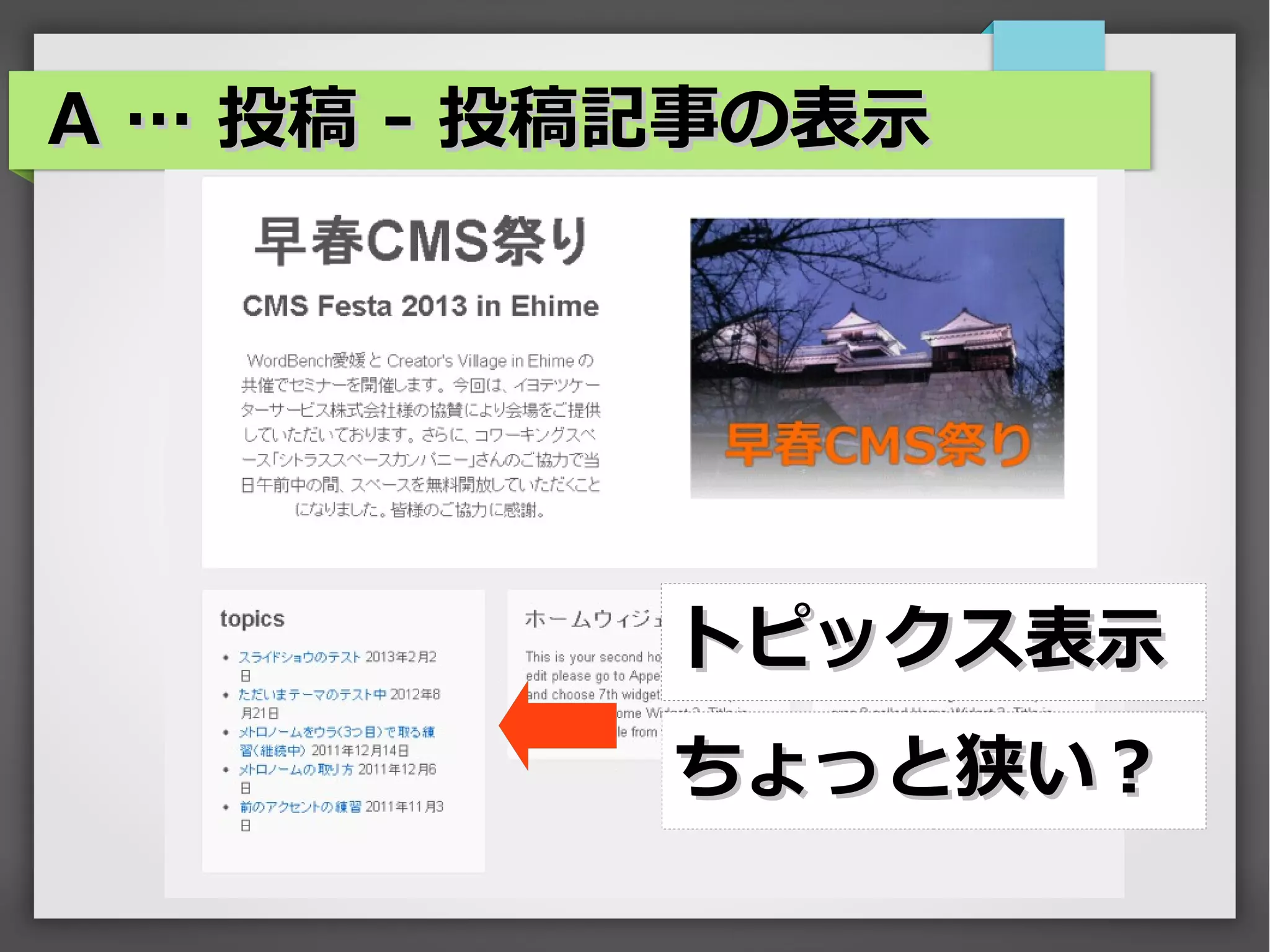 A … 投稿 - 投稿記事の表示




           トピックス表示
           ちょっと狭い？
 