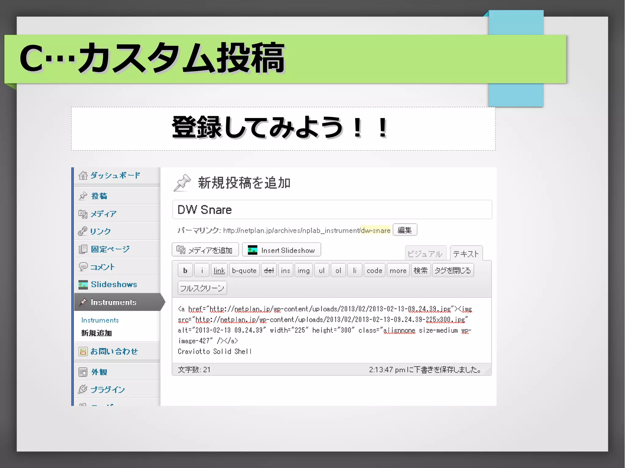 C…カスタム投稿
    登録してみよう！！
 