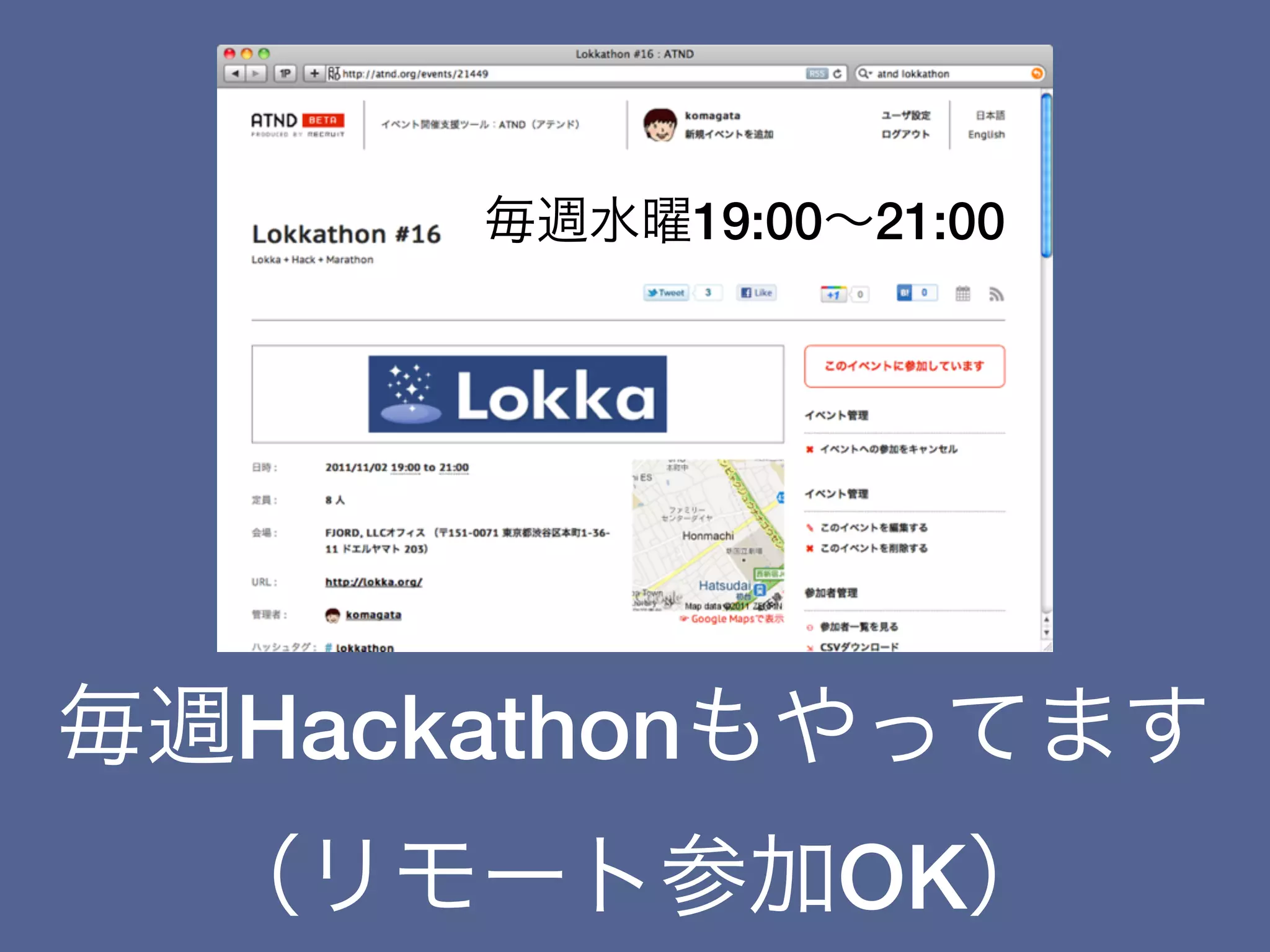 毎週水曜19:00∼21:00




毎週Hackathonもやってます
  （リモート参加OK）
 