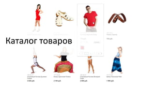 Каталог товаров
 