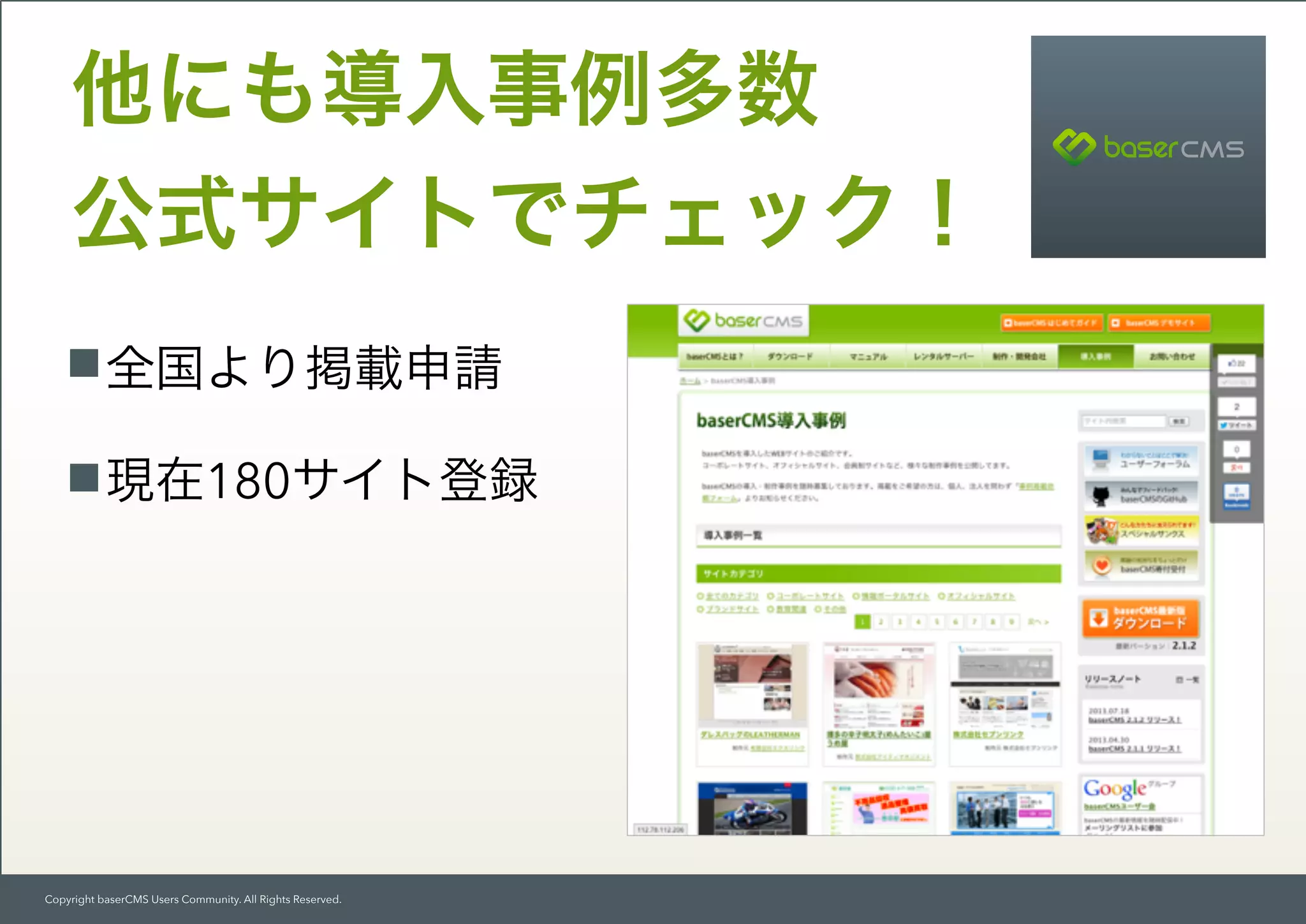 Copyright baserCMS Users Community. All Rights Reserved.
全国より掲載申請
現在180サイト登録
他にも導入事例多数 
公式サイトでチェック！
 