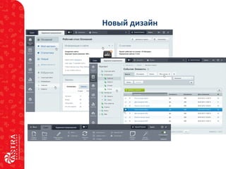 Новый дизайн
 