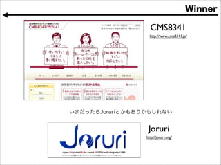 CMS8341
  http://www.cms8341.jp/




 Joruri
http://joruri.org/
 