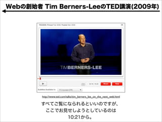 http://www.ted.com/talks/tim_berners_lee_on_the_next_web.html
 