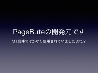 PageBute_kԪǤ
MTǤϤʤʹäƤޤͣ
 