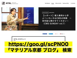 https://goo.gl/scPNO0
「マテリアル京都 ブログ」 検索
 