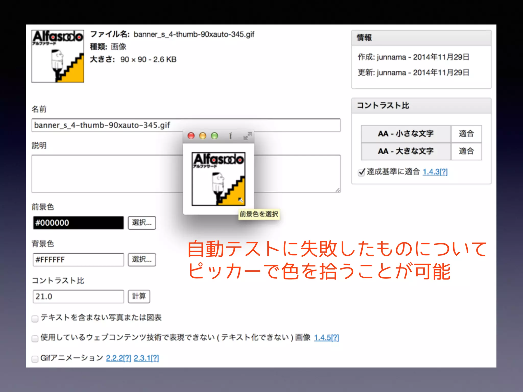 ⾃動テストに失敗したものについて
ピッカーで⾊を拾うことが可能
 