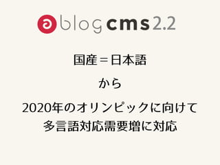 第1回 CMS Fun Nagoya / a-blog cms 編