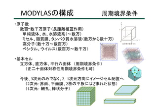 Cmsi計算科学技術特論c 15 Modylas と古典md Cmsi計算科学技術特論c 15 Modylas と古典md