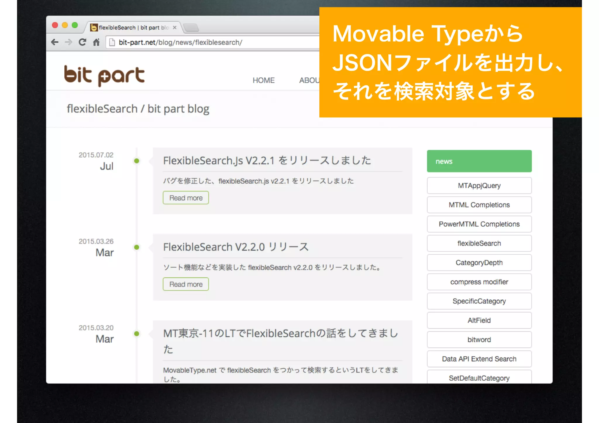 Movable Typeから
JSONファイルを出力し、
それを検索対象とする
 