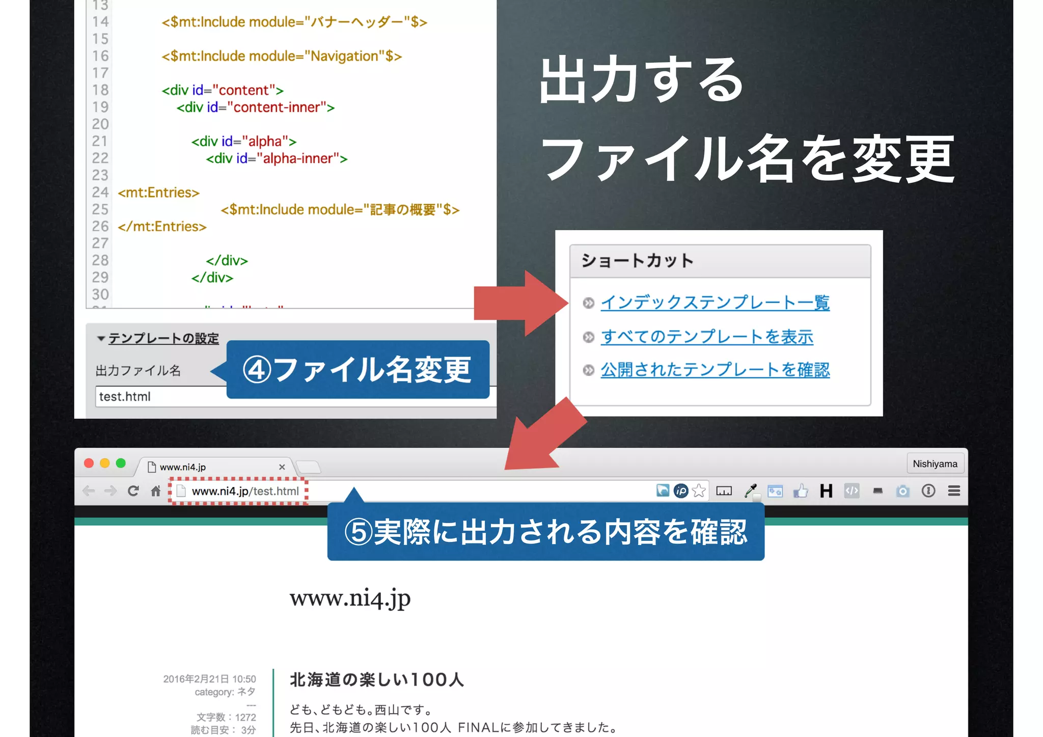出力する
ファイル名を変更
④ファイル名変更
⑤実際に出力される内容を確認
 