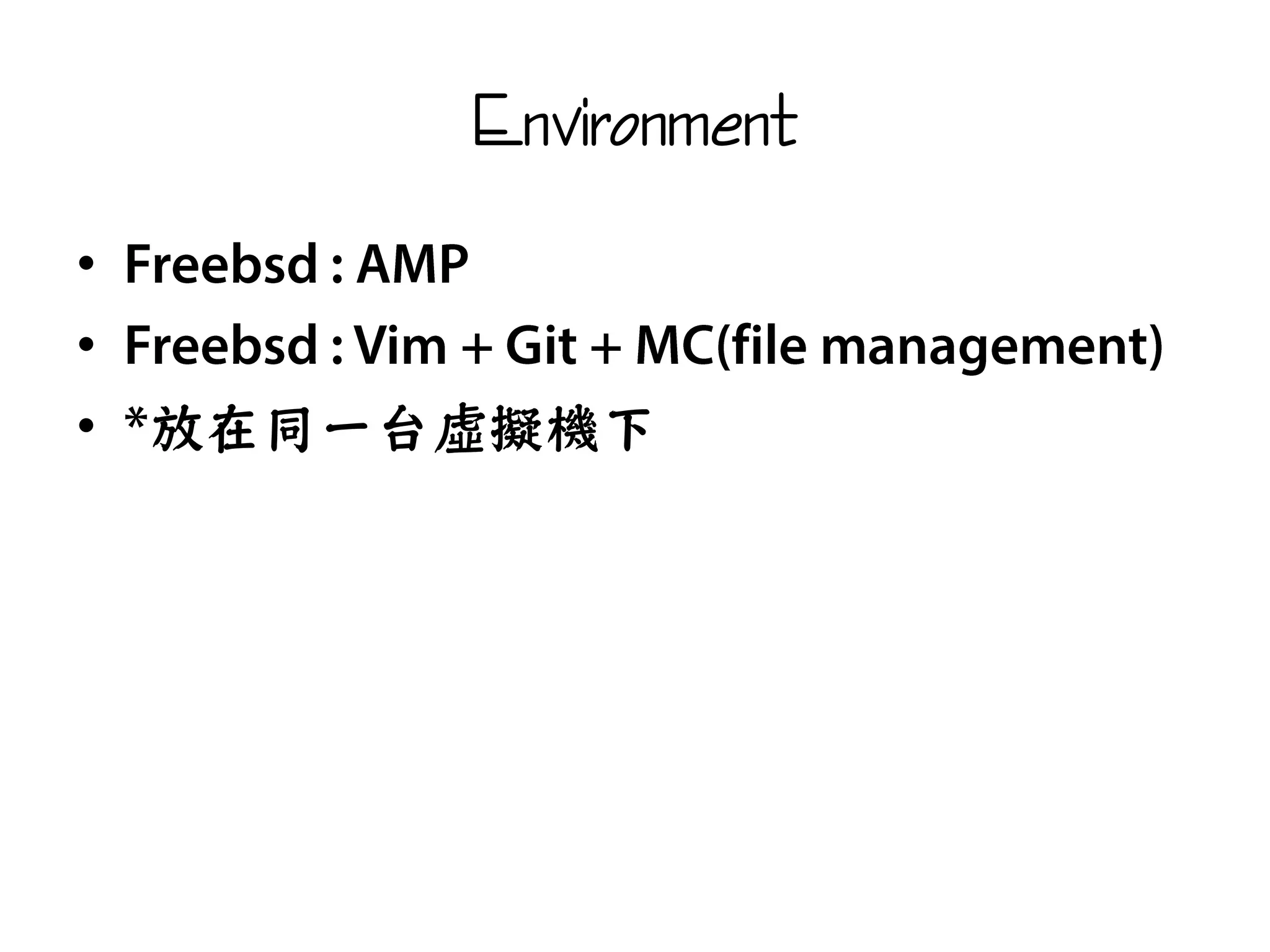 Environment
•
•
• 放在同一台虛擬機下