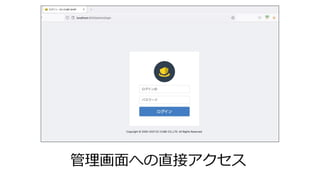 管理画⾯への直接アクセス
 