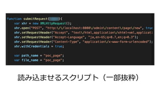 読み込ませるスクリプト（⼀部抜粋）
 
