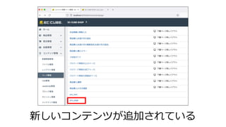 新しいコンテンツが追加されている
 