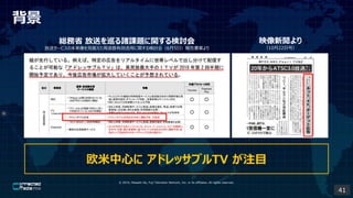 ? 2019, Masashi Ito, Fuji Television Network, Inc. or its affiliates. All rights reserved.
ŷĤ ɥå֥TV עĿ

tʡ ͤѲTn}vӑ
ͥ`ӥδҊݤܲЄävӑᣨ65գ
ӳ
1022պţ
41
 