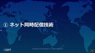 ? 2019, Masashi Ito, Fuji Television Network, Inc. or its affiliates. All rights reserved.
7
 