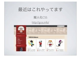 ϤäƤޤ
M˻CSS
http://gcss.info/

 