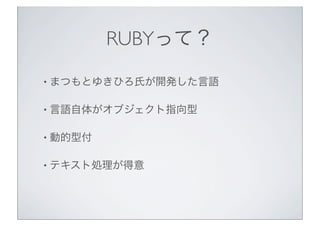 RUBYäƣ
? ޤĤȤ椭ҤϤ_kZ
? Z夬ָ֥
? ӵ͸
? ƥȄI

 