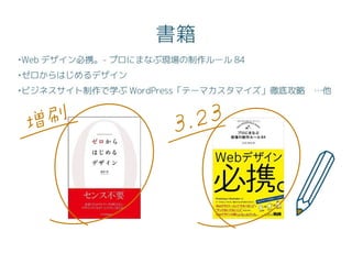 「人にやさしいデザイン（はモテる）」