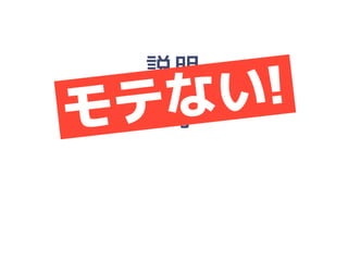 「人にやさしいデザイン（はモテる）」