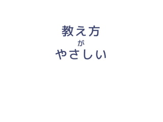 「人にやさしいデザイン（はモテる）」