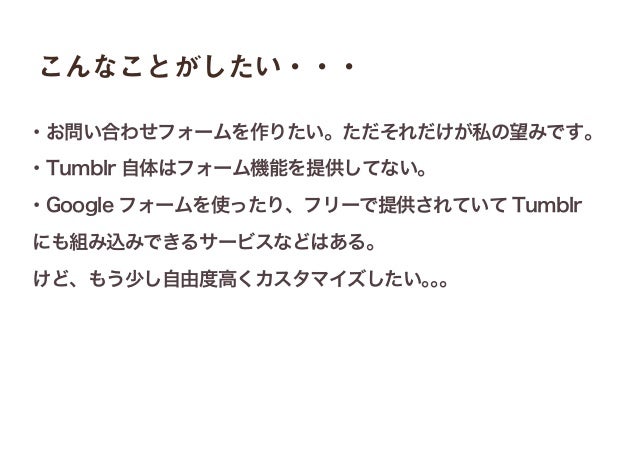 Tumblrのカスタマイズで作るwebサイト 苦戦したポイントtop5 Creators Meetup 27 Tumblrのカスタマイズで作るwebサイト 苦戦したポイントtop5 Creators Meetup 27
