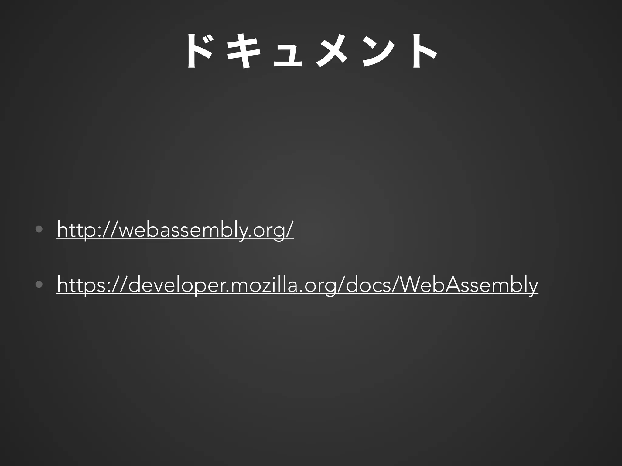 • http://webassembly.org/
• https://developer.mozilla.org/docs/WebAssembly
 
