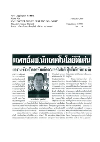 News Clipping for NSTDA
Naew Na                                            15 October 2009
'CMU DOCTOR NAMED BEST TECHNOLOGIST'
Thai, daily, located Thailand                   Circulation: 410000
Source: Own Source/Bangkok - Writer not named            Page    14
 