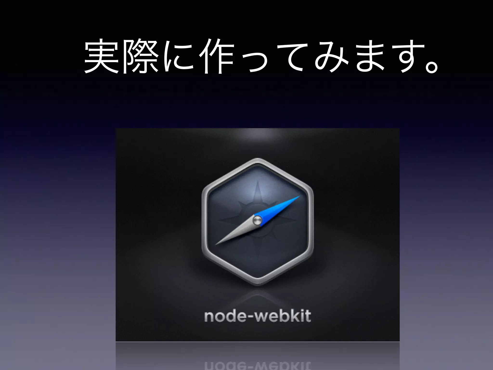 実際に作ってみます。 
 