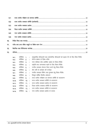 e-iz- eq[;ea=h uxjh; LoPNrk fe'ku 3
9.1 jkT; Lrjh; I;Zos{k.k ,oa leUo; lfefr......................................................................................................... 18
9.2 jkT; Lrjh; LoPNrk lfefr ¼dk;Zdkjh½ ......................................................................................................... 18
9.3 jkT; Lrjh; LoPNrk izdks"B ........................................................................................................................18
9.4 ftyk Lrjh; LoPNrk lfefr........................................................................................................................18
9.5 uxj Lrjh; LoPNrk lfefr.........................................................................................................................18
9.6 uxj Lrjh; LoPNrk izdks"B.........................................................................................................................18
10. funsZ'k fpUg rFkk ekunaM.................................................................................................................................. 19
11. xjhc rFkk vU; oafpr lewgksa ij fo'ks"k /;ku nsuk ................................................................................................19
12. oS/kkfud rFkk fofu;ked :ijs[kk.......................................................................................................................20
13. ifj.kke.........................................................................................................................................................20
14.1. ifjf'k"V 1. % lkeqnkf;d 'kkSpky;ksa rFkk lkoZtfud 'kkSpky;ksa dks c<+kok nssus ds fy, fn'kk funsZ'k
14.2. ifjf'k"V 2. % lsIVst izca/ku ds fn'kk&unsZ'k
14.3. ifjf'k"V 3. % uxj ikfydk Bksl vif'k"V izca/ku ds fn'kk&funsZ'k
14.4. ifjf'k"V 4. % vkbZlh rFkk tkx#drk c<+kus ds fy, fn'kk&funsZ'k
14.5. ifjf'k"V 5. % uxjh; LoPNrk ;kstuk rS;kj djus gsrq fn'kk&funsZ'k
14.6. ifjf'k"V 6. % rhu o"kksZa ds dk;ZØe dh #ijs[kk
14.7. ifjf'k"V 7. % uxjh; LoPNrk jSfdax rFkk iqjLDkj gsrq fn'kk&funsZ'k
14.8. ifjf'k"V 8. % foLr`r okf"kZd foRrh; vkadyu
14.9. ifjf'k"V 9. % jkT; Lrjh; i;Zos{k.k ,oa leUo; lfefr ds lnL;x.k
14.10. ifjf'k"V 10. % jkT; Lrjh; LoPNrk lfefr ds lnL;x.k
14.11. ifjf'k"V 11. % jkT; Lrjh; LoPNrk izdks"B ds lnL;x.k
14.12. ifjf'k"V 12. % ftyk Lrjh; LoPNrk lfefr ds lnL;x.k
14.13. ifjf'k"V 13. % uxj Lrjh; LoPNrk lfefr ds lnL;x.k
14.14. ifjf'k"V 14. % uxj Lrjh; LoPNrk izdks"B ds lnL;
 