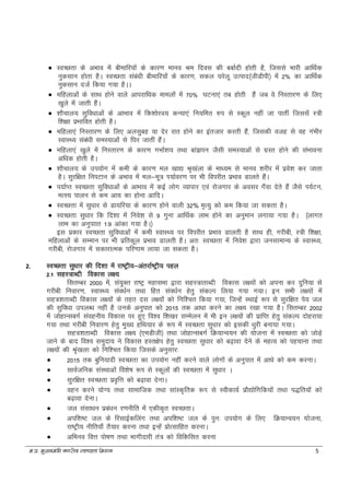 e-iz- eq[;ea=h uxjh; LoPNrk fe'ku 5
 LoPNrk ds vHkko esa chekfj;ksa ds dkj.k ekuo Je fnol dh cckZnh gksrh gS] ftlls Hkkjh vkfFkZd
uqdlku gksrk gSA LoPNrk laca/kh chekfj;ksa ds dkj.k] ldy ?kjsyw mRikn¼thMhih½ esa 2% dk vkfFkZd
uqdlku ntZ fd;k x;k gSAA
 efgykvksa ds lkFk gksus okys vkijkf/kd ekeyksa esa 70% ?kVuk,a rc gksrh gSa tc os fuLrkj.k ds fy,
[kqys esa tkrh gSaaA
 'kkSpky; lqfo/kkvksa ds vkHkko esa fd'kksjo; dU;k,a fu;fer #i ls Ldwy ugha tk ikrha ftllsa L=h
f'k{kk izHkkfor gksrh gSA
 efgyk,a fuLrkj.k ds fy, vylqcg ;k nsj jkr gksus dk bartkj djrh gSa] ftldh otg ls og xaHkhj
LokLF; laca/kh leL;kvksa ls f?kj tkrha gSaA
 Ekfgyk,a [kqys esa fuLrkj.k ds dkj.k xHkkZ'k; rFkk cka>iu tSlh leL;kvksa ls xzLr gksus dh laHkkouk
vf/kd gksrh gSA
 'kkSpky; ds mi;ksx esa deh ds dkj.k ey [kk| J`[kayk ds ek/;e ls ekuo 'kjhj esa izos'k dj tkrk
gSA lqjf{kr fuiVku ds vHkko esa ey&ew= Ik;kZoj.k ij Hkh foijhr izHkko Mkyrs gaSA
 i;kZIr LoPNrk lqfo/kkvksa ds vkHkko esa dbZ yksx O;kikj ,oa jkstxkj ds volj x¡ok nsrs gSa tSls Ik;ZVu]
eRL; ikyu ls de vk; dk gksuk vkfnA
 LoPNrk esa lq/kkj ls Mk;fj;k ds dkj.k gksus okyh 32% e`R;q dks de fd;k tk ldrk gSA
 LoPNrk lq/kkj fd fn'kk esa fuos'k ls 9 xquk vkfFkZd ykHk gksus dk vuqeku yxk;k x;k gSA ¼ykxr
ykHk dk vuqikkr 1%9 vkadk x;k gSA½
bl izdkj LoPNrk lqfo/kkvksa esa deh LokLF; ij foijhr izHkko Mkyrh gS lkFk gh] xjhch] L=h f'k{kk]
efgykvksa ds lEeku ij Hkh izfrdwy izHkko Mkyrh gSA vr% LoPNrk esa fuos'k }kjk tulkekU; ds LokLF;]
xjhch] jkstxkj esa ldkjkRed ifj.kke yk;k tk ldrk gSA
2. LoPNrk lq/kkj dh fn'kk esa jk"Vªh;&varjkZ"Vªh; igy
2.1 lgL=kCnh fodkl y{;
flrEcj 2000 esa] la;qDr jk"Vª egklHkk }kjk lgL=krkCnh fodkl y{;ksa dks viuk dj nqfu;k ls
xjhch fuokj.k] LokLF; lao/kZu rFkk fgr lao/kZu gsrq ladYi fy;k x;k x;kA bu lHkh y{;ksa esa
lg='krkCnh fodkl y{;ksa ds rgr nl y{;ksa dks fuf'pr fd;k x;k] ftUgsa LFkkbZ :Ik ls lqjf{kr is; ty
dh lqfo/kk miyC/k ugha gS muds vuqikr dks 2015 rd vk/kk djus dk y{; j[kk x;k gSA flrEcj 2002
esa tksgkUlcxZ laoguh; fodkl ij gq, fo'o f'k[kj lEesyu esa Hkh bu y{;ksa dh izkfIr gsrq ladYi nksgjk;k
x;k rFkk xjhch fuokj.k gsrq eq[; gfFk;kj ds :Ik esa LoPNrk lq/kkj dks bldh /kqjh cuk;k x;kA
lg='krkCnh fodkl y{; ¼,eMhth½ rFkk tksgkUlcxZ fØ;kUo;u dh ;kstuk esa LoPNrk dks tksM+s
tkus ds ckn fo'o leqnk; us fodkl gLr{ksi gsrq LoPNrk lq/kkj dks c<+kok nsus ds egRo dks igpkuk rFkk
y{;ksa dh J`a[kyk dks fuf'pr fd;k ftlds vuqlkj%
 2015 rd cqfu;knh LoPNrk dk mi;ksx ugha djus okys yksxksa ds vuqikr esa vk/ks dks de djukA
 lkoZtfud LkaLFkkvksa fos’ks"k :Ik ls Ldwyksa dh LoPNrk esa lq/kkj A
 lqjf{kr LoPNrk izo`fÙk dks c<+kok nsukA
 ogu djus ;ksX; rFkk lkekftd rFkk lkaLd`frd :Ik ls Lohdk;Z izkS|ksfxfd;ksa rFkk i)fr;ksa dks
c<+kok nsukA
 ty lalk/ku izca/ku j.kuhfr esa ,dhd`r LoPNrkA
 vif’k"V ty ds fjlkbZdfyax rFkk vif'k"V ty ds iqu% mi;ksx ds fy, fØ;kUo;u ;kstuk]
jk"Vªh; uhfr;k¡ rS;kj djuk rFkk bUgsa izksRlkfgr djukA
 vfHkuo foÙk iks"k.k rFkk Hkkxhnkjh ra= dks fofdflr djuk
 