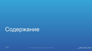 Содержание
 