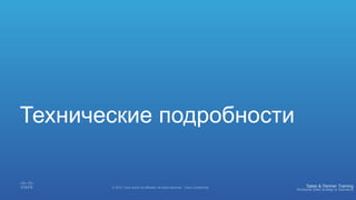 Технические подробности
 