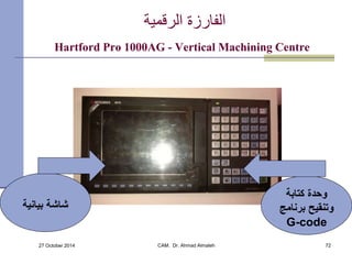 Hartford Pro 1000AG - Vertical Machining Centre 
شاشة بيانية 
وحدة كتابة 
وتنقيح برنامج 
G-code 
الفارزة الرقمية 
27 Octob...