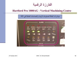 الفارزة الرقمية 
Hartford Pro 1000AG - Vertical Machining Centre 
مؤشرات الحالة لمستويات الزيت والحساسات العاملة في الآلة ...