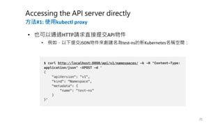 #1: kubectl proxy
• IHTTP API
• JSON Atest-ns Kubernetes
 