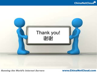 Running the World’s Internet Servers www.ChinaNetCloud.com
Thank you!
谢谢
 