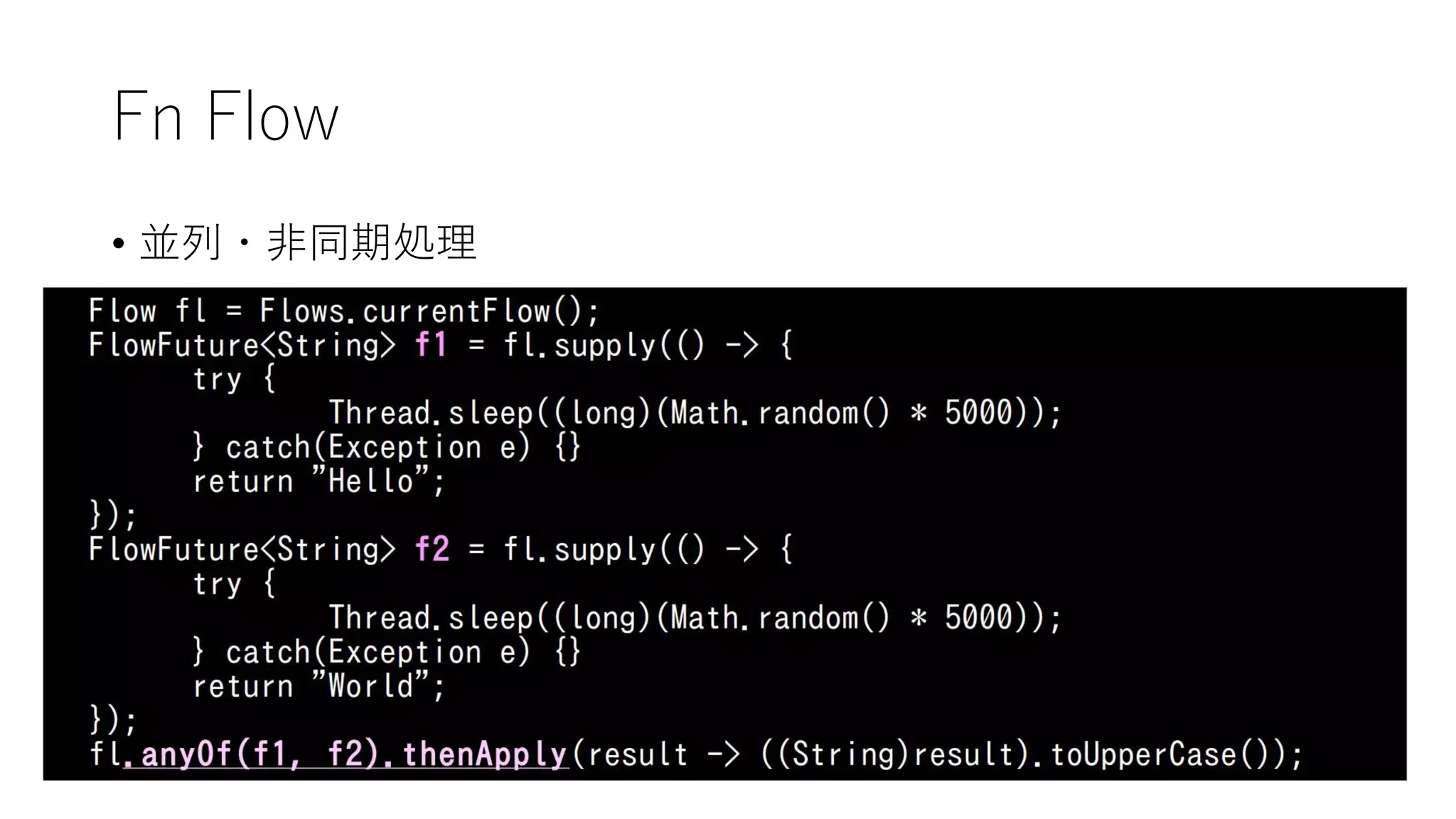 Fn Flow
• 並列・非同期処理
 
