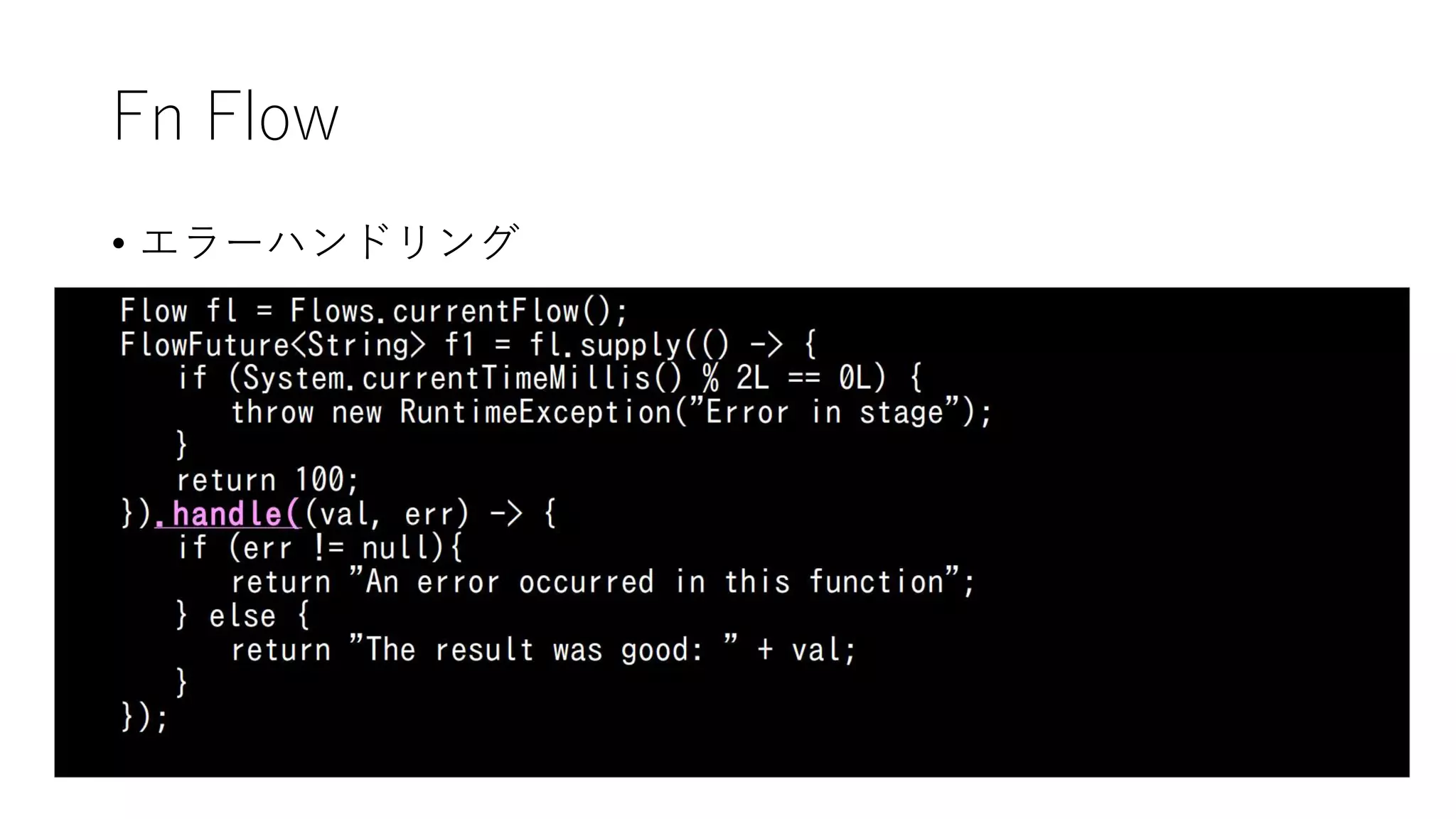 Fn Flow
• エラーハンドリング
 