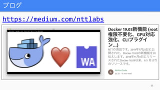 ブログ
35
https://medium.com/nttlabs
 
