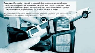 Cnews Forum 2016. Цифровые Двойники - Как повысить продажи не выходя из офиса. 
